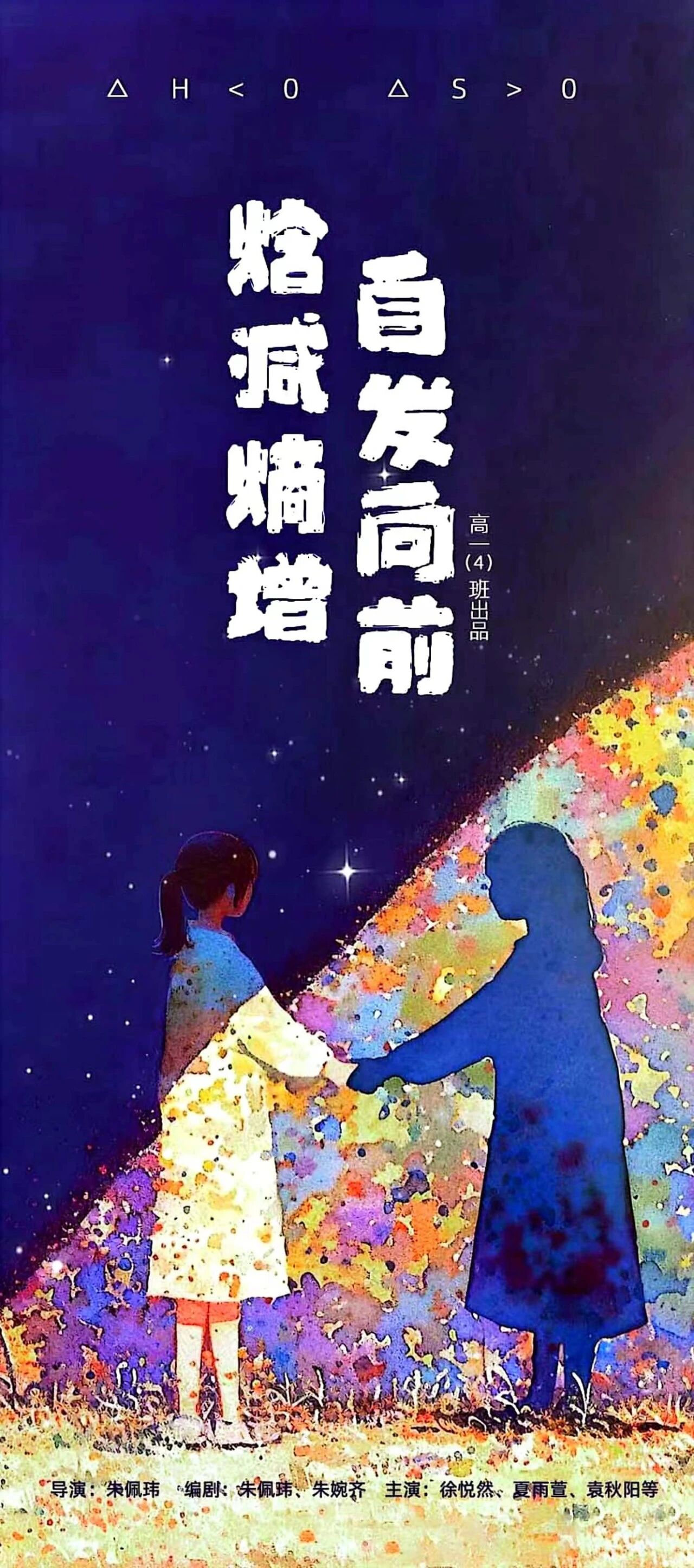 Student AI-generated poster 2